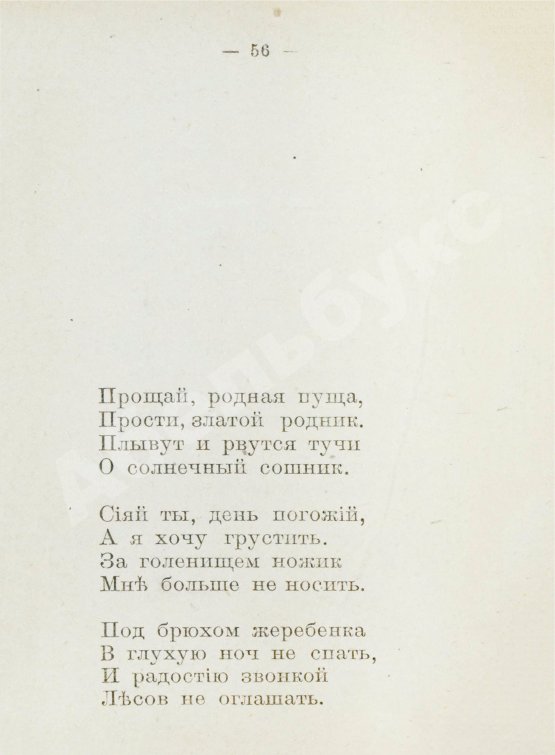 Первое/Прижизненное издание Есенин, С.А. Голубень