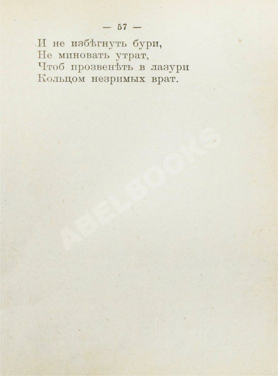 Первое/Прижизненное издание Есенин, С.А. Голубень Первое/Прижизненное издание Есенин, С.А. Голубень