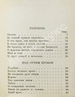 Есенин, С.А. Голубень