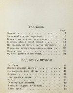 Есенин, С.А. Голубень