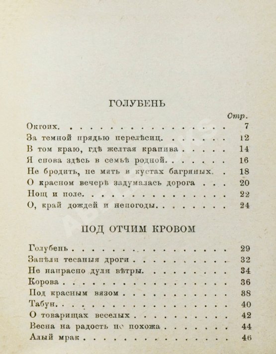 Первое/Прижизненное издание Есенин, С.А. Голубень Первое/Прижизненное издание Есенин, С.А. Голубень