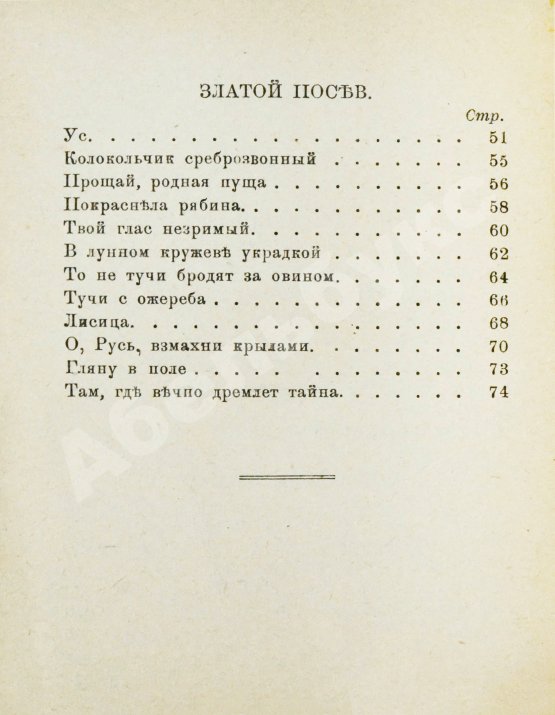 Первое/Прижизненное издание Есенин, С.А. Голубень