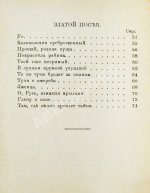 Есенин, С.А. Голубень
