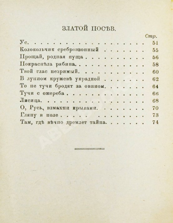 Первое/Прижизненное издание Есенин, С.А. Голубень Первое/Прижизненное издание Есенин, С.А. Голубень