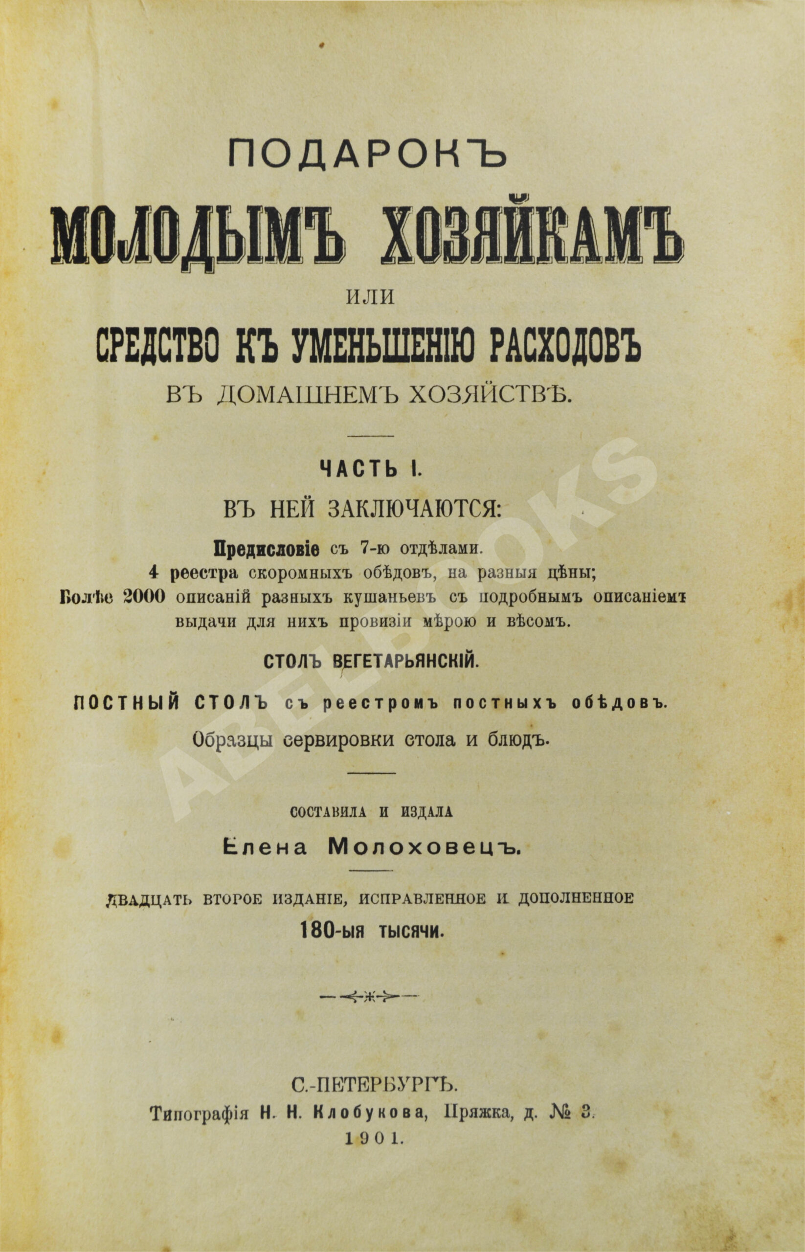 В книге елены молоховец подарок молодым