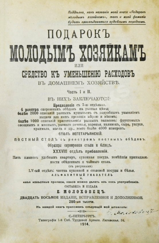 Антикварная книга Молоховец, Е.И. Подарок молодым хозяйкам