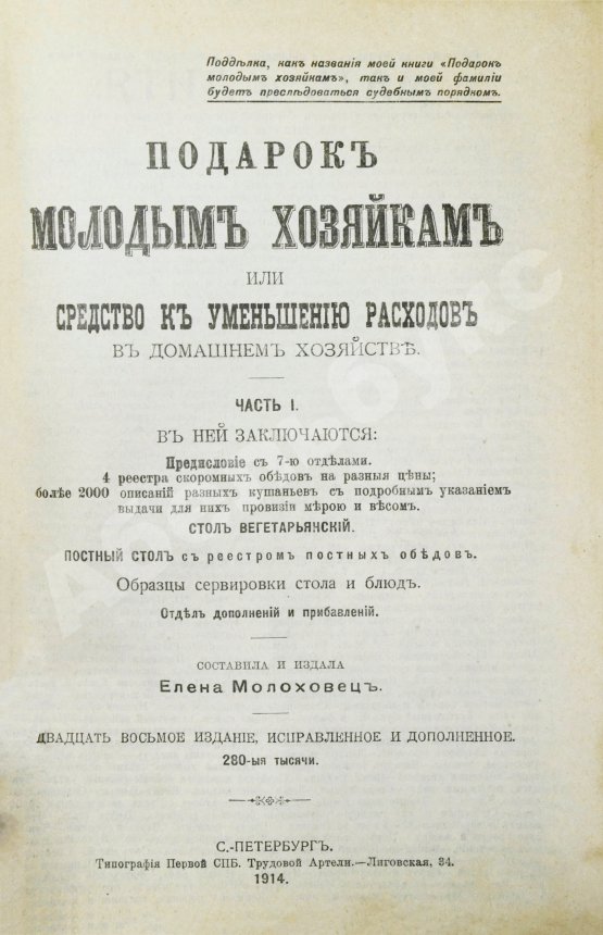 Антикварная книга Молоховец, Е.И. Подарок молодым хозяйкам