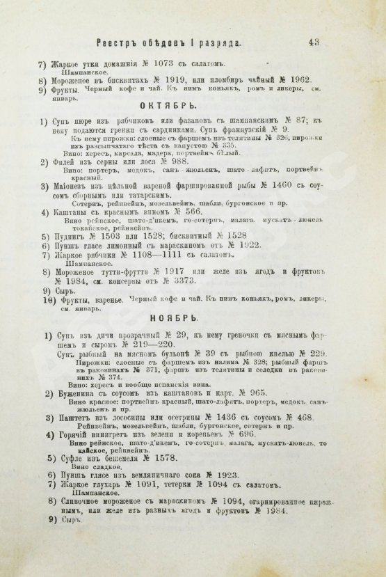 Антикварная книга Молоховец, Е.И. Подарок молодым хозяйкам