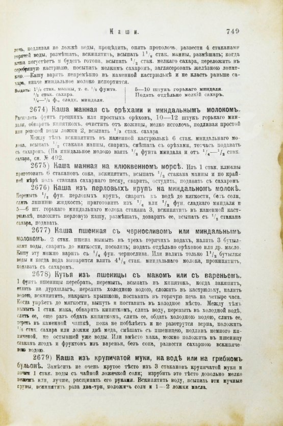 Антикварная книга Молоховец, Е.И. Подарок молодым хозяйкам
