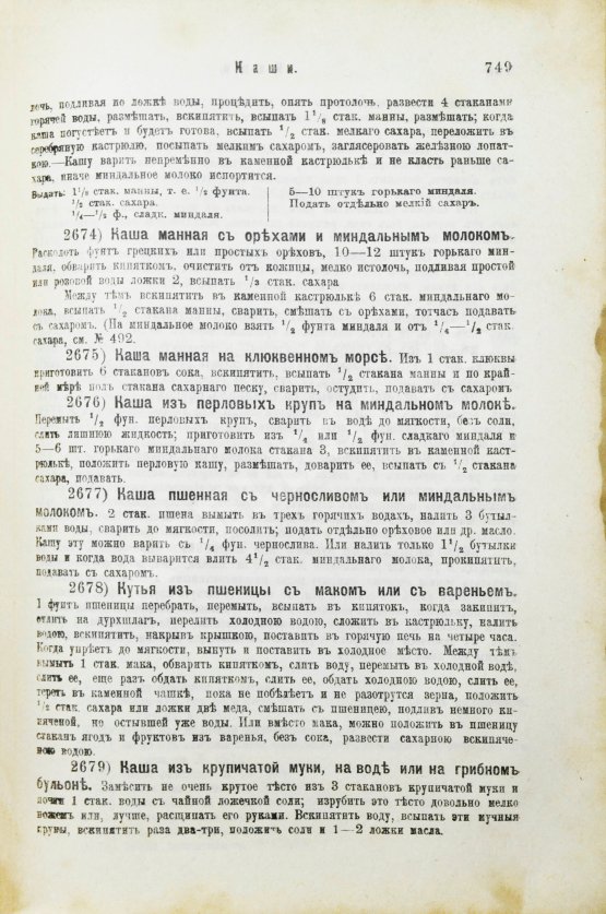 Антикварная книга Молоховец, Е.И. Подарок молодым хозяйкам