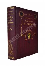 Молоховец, Е.И. Подарок молодым хозяйкам