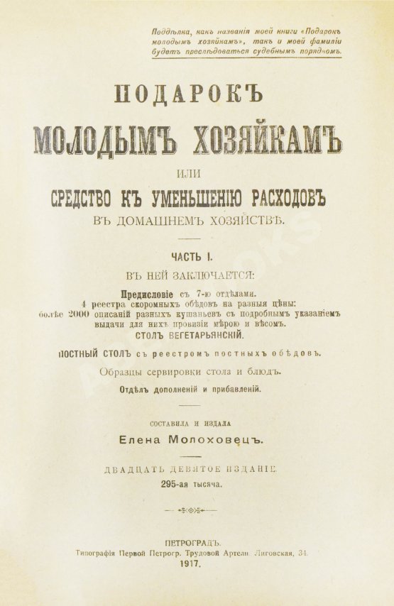 Антикварная книга Молоховец, Е.И. Подарок молодым хозяйкам Антикварная книга Молоховец, Е.И. Подарок молодым хозяйкам