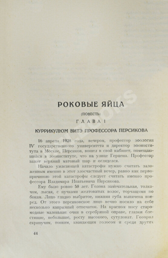 Первое/Прижизненное издание Булгаков, М.А. Дьяволиада. Рассказы. Первая книга писателя