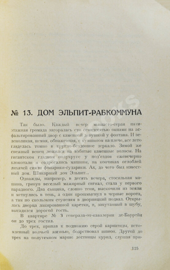 Первое/Прижизненное издание Булгаков, М.А. Дьяволиада. Рассказы. Первая книга писателя