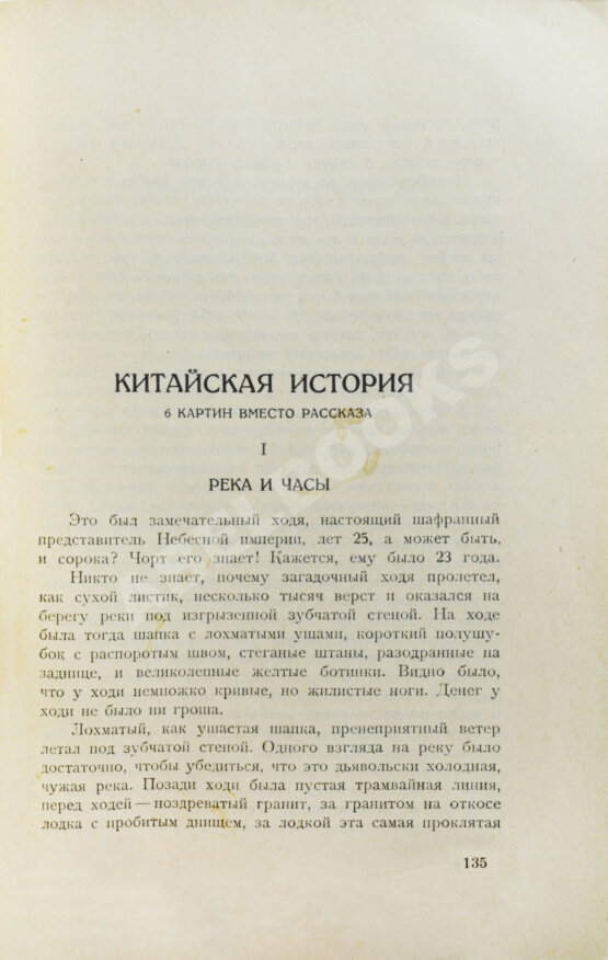 Первое/Прижизненное издание Булгаков, М.А. Дьяволиада. Рассказы. Первая книга писателя