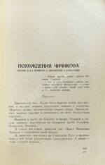 Булгаков, М.А. Дьяволиада. Рассказы. Первая книга писателя