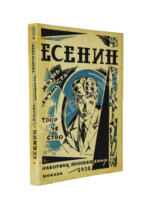 Есенин. Жизнь, личность, творчество. Сборник