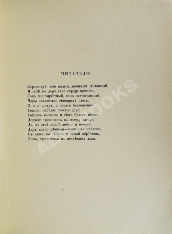 Антикварная книга [Филиппов, Н.Д.] Мой дар. Книга откровений