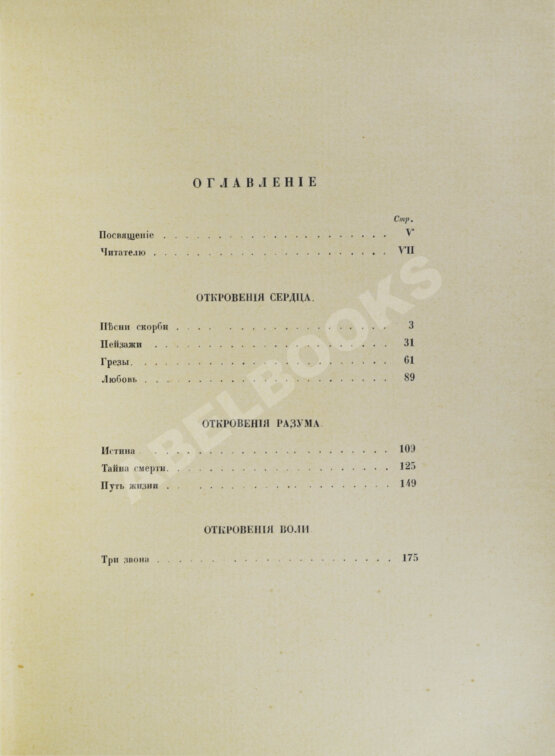 Антикварная книга [Филиппов, Н.Д.] Мой дар. Книга откровений