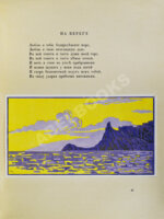 [Филиппов, Н.Д.] Мой дар. Книга откровений