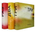 Генис, А.А. [автограф] Собрание сочинений