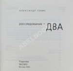 Генис, А.А. [автограф] Собрание сочинений