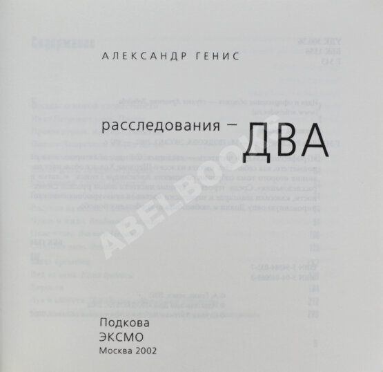 Антикварная книга Генис, А.А. [автограф] Собрание сочинений