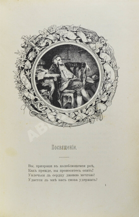Антикварная книга Гёте, И. Фауст. Трагедия