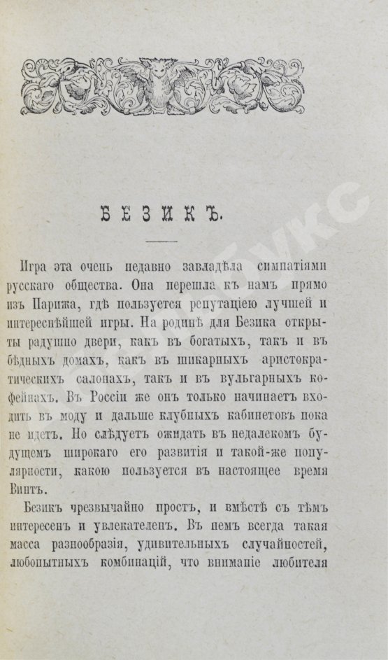 Антикварная книга Коммерческие игры: