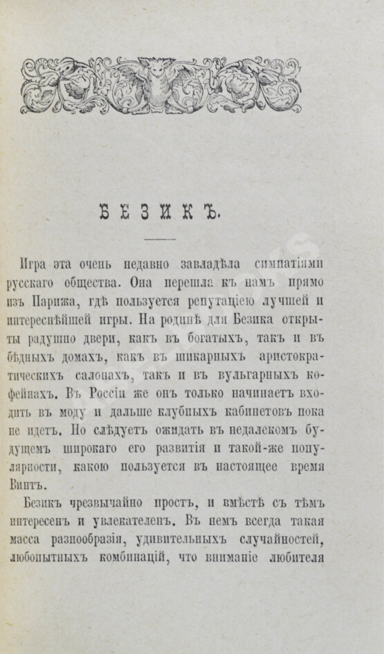 Антикварная книга Коммерческие игры: Антикварная книга Коммерческие игры: