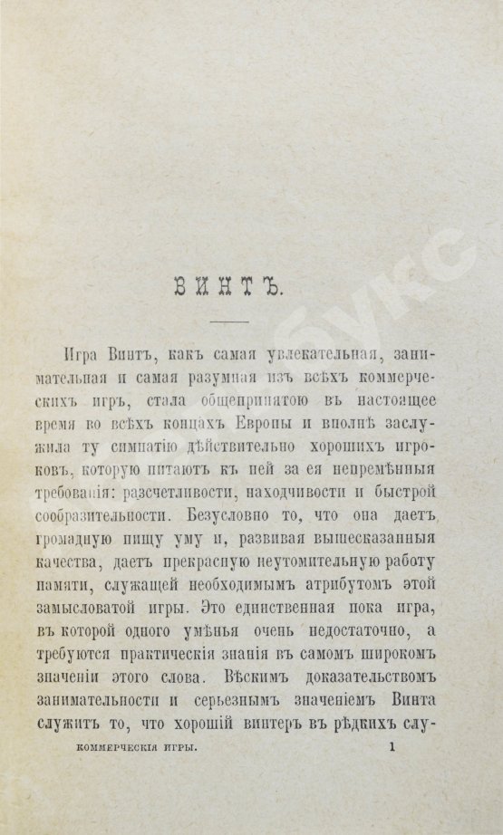 Антикварная книга Коммерческие игры: