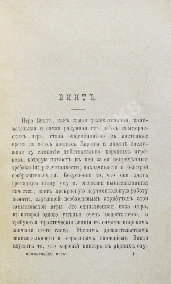 Антикварная книга Коммерческие игры: Антикварная книга Коммерческие игры: