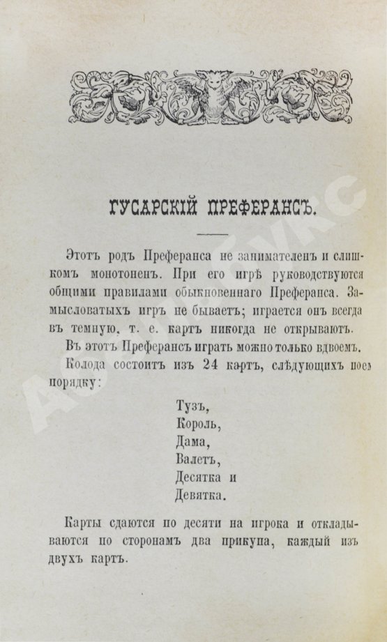 Антикварная книга Коммерческие игры: