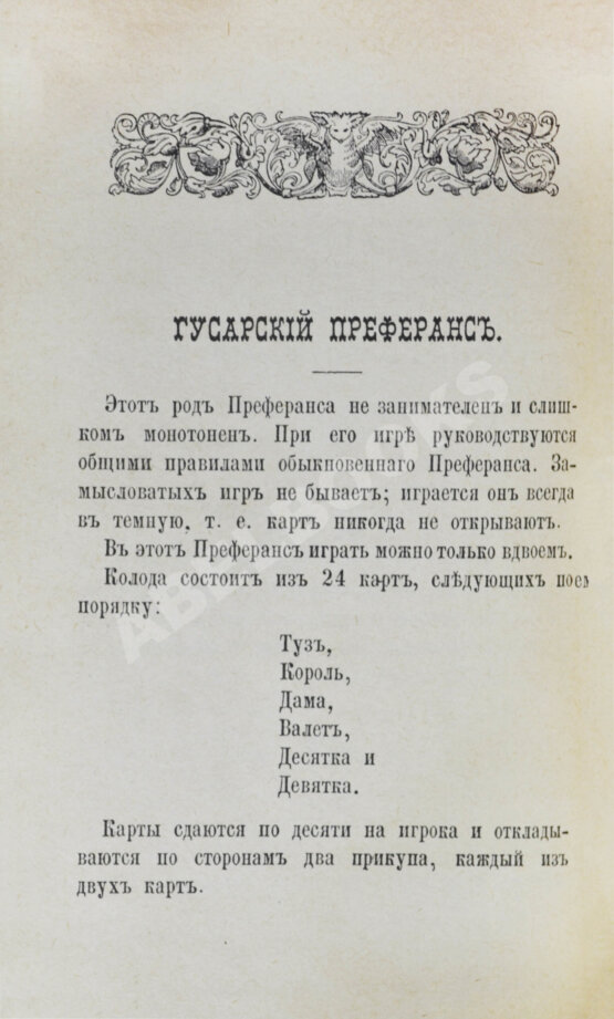 Антикварная книга Коммерческие игры: Антикварная книга Коммерческие игры: