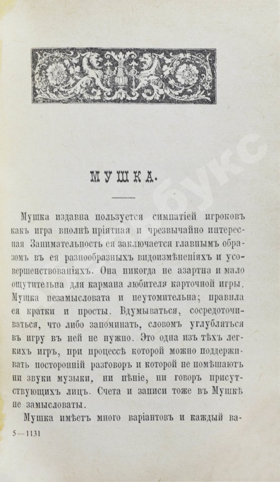 Антикварная книга Коммерческие игры: