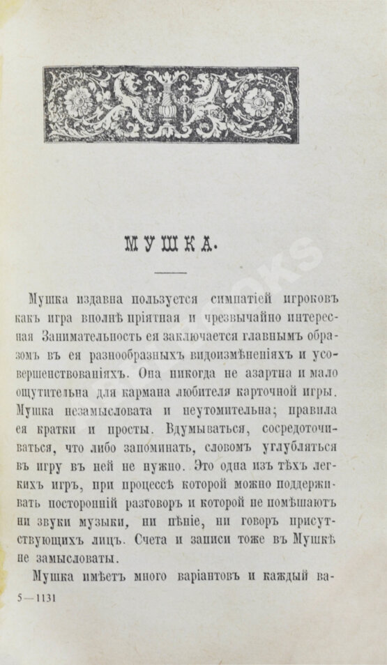 Антикварная книга Коммерческие игры: Антикварная книга Коммерческие игры: