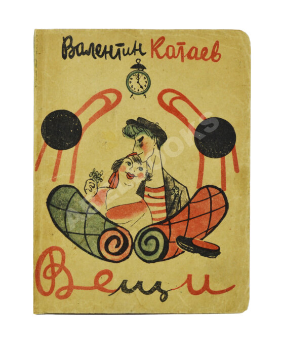 Антикварная книга Катаев, В.П. Вещи