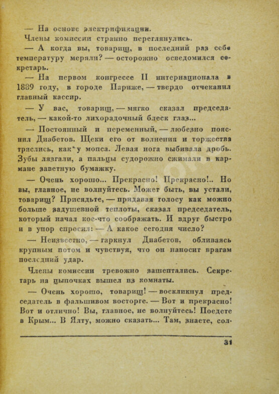 Антикварная книга Катаев, В.П. Вещи