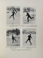 Панин, Н.А. Фигурное катание на коньках (международный стиль)