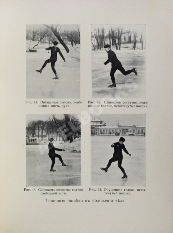 Первое/Прижизненное издание Панин, Н.А. Фигурное катание на коньках (международный стиль)