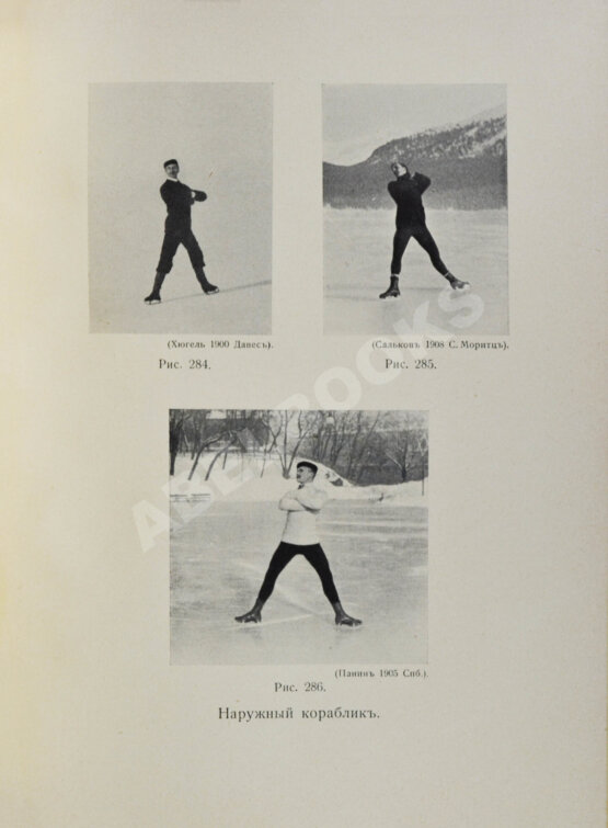 Первое/Прижизненное издание Панин, Н.А. Фигурное катание на коньках (международный стиль)