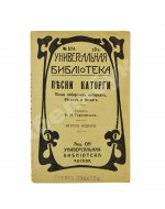 Песни каторги. Песни сибирских каторжан, беглых и бродяг