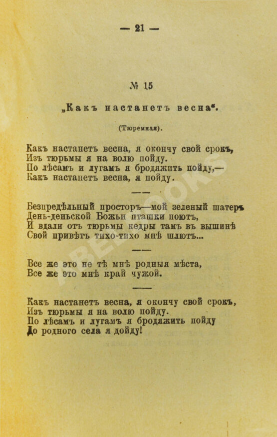 Антикварная книга Песни каторги. Песни сибирских каторжан, беглых и бродяг