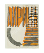 Маяковский, В.В. Лирика