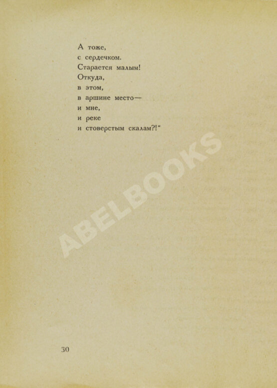 Первое/Прижизненное издание Маяковский, В.В. Лирика