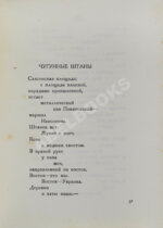 Маяковский, В.В. Но.с. (Новые стихи)