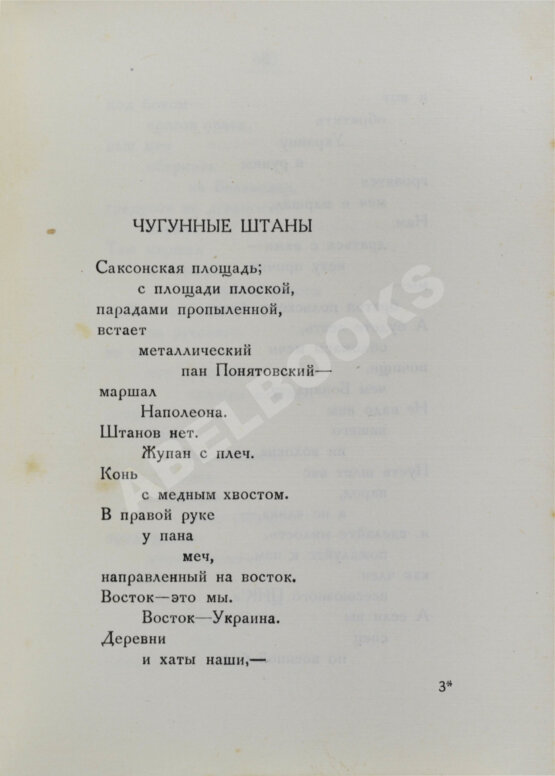 Первое/Прижизненное издание Маяковский, В.В. Но.с. (Новые стихи) Первое/Прижизненное издание Маяковский, В.В. Но.с. (Новые стихи)
