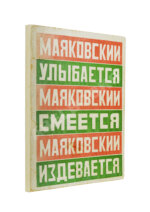 Маяковский, В.В. Маяковский улыбается. Маяковский смеется. Маяковский издевается