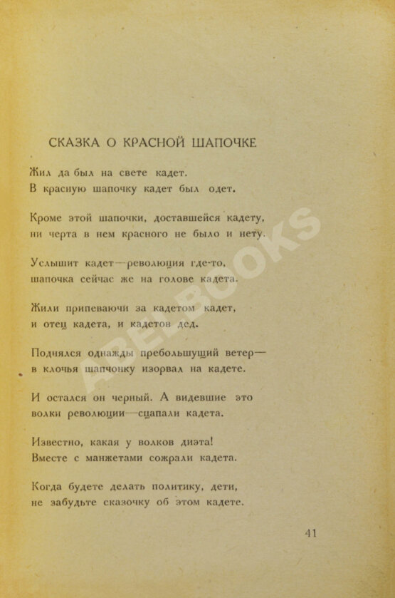Первое/Прижизненное издание Маяковский, В.В. Маяковский улыбается. Маяковский смеется. Маяковский издевается