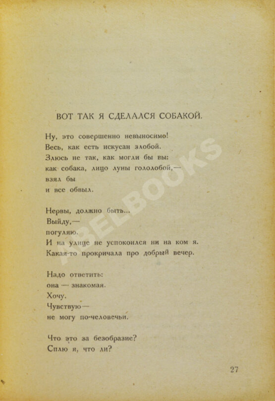 Первое/Прижизненное издание Маяковский, В.В. Маяковский улыбается. Маяковский смеется. Маяковский издевается
